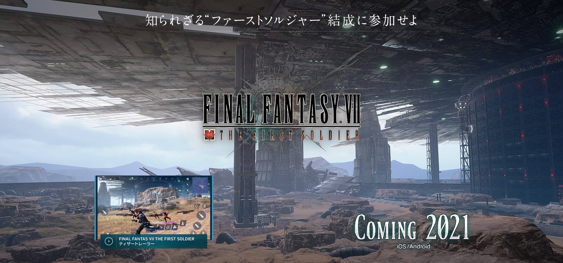 Final Fantasy Ever Crisis ganha site