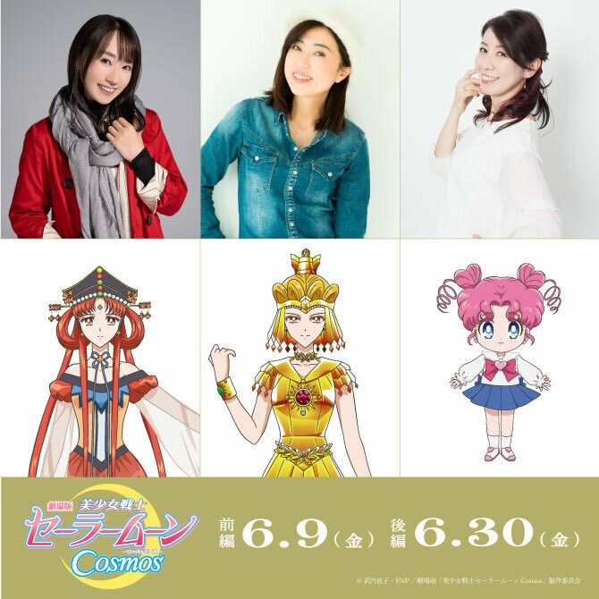 Sailor Moon Cosmos: confira o novo Teaser com Sailor Galáxia, Chibi Chibi e Princesa Kakyuu