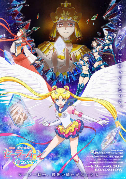 Sailor Moon Cosmos: confira o novo Teaser com Sailor Galáxia, Chibi Chibi e Princesa Kakyuu